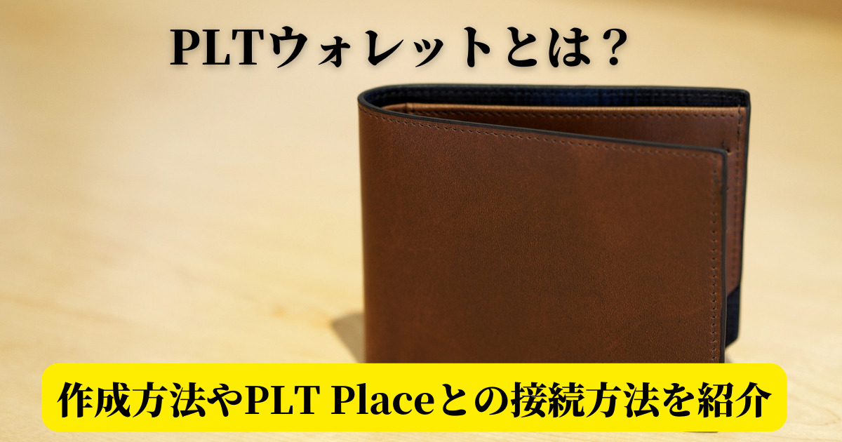 PLT wallet